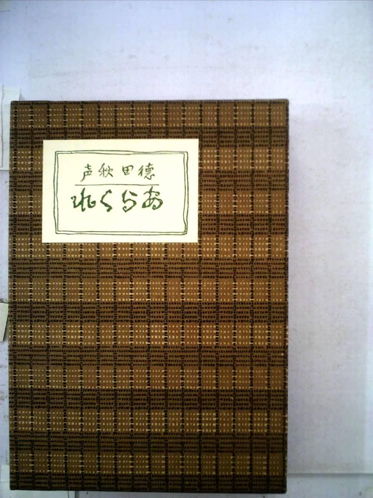 名著復刻版   D12冊 Yahoo!オークション -「名著復刻全集近代文学館」の落札相場